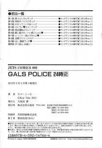Tabe Koji - GALSPOLICE 24 Vol.2 - Photo #176