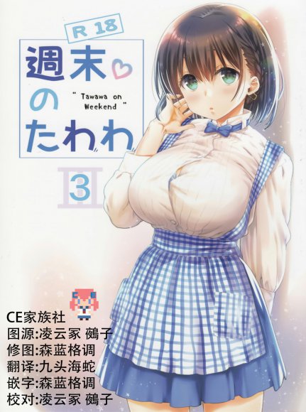 Nanase Meruchi - Shuumatsu no Tawawa 3