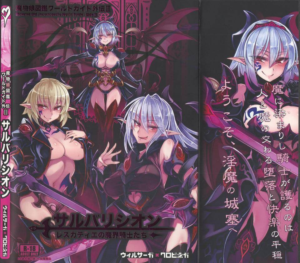 Kenkou Cross - Monster Girl Encyclopedia World Guide II - Photo #1