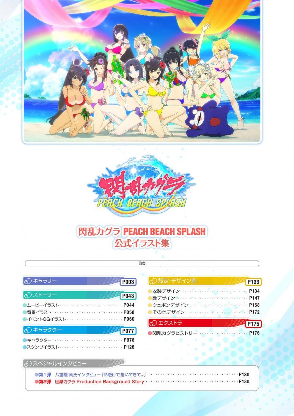 Senran Kagura PEACH BEACH SPLASH (Official Illustration) - Photo #2