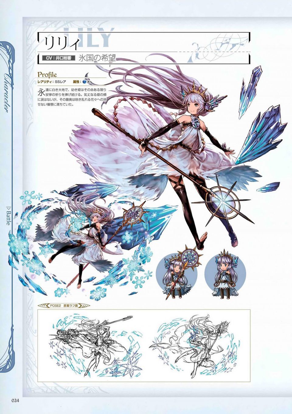 Granblue Fantasy - Graphic Archive 1 - Photo #25