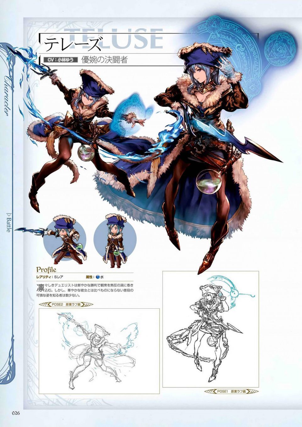 Granblue Fantasy - Graphic Archive 1 - Photo #27