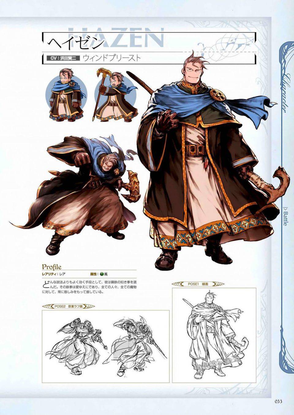 Granblue Fantasy - Graphic Archive 1 - Photo #34