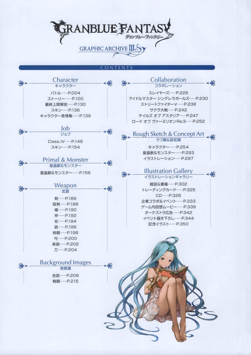 Granblue Fantasy - Graphic Archive 3 - Photo #3