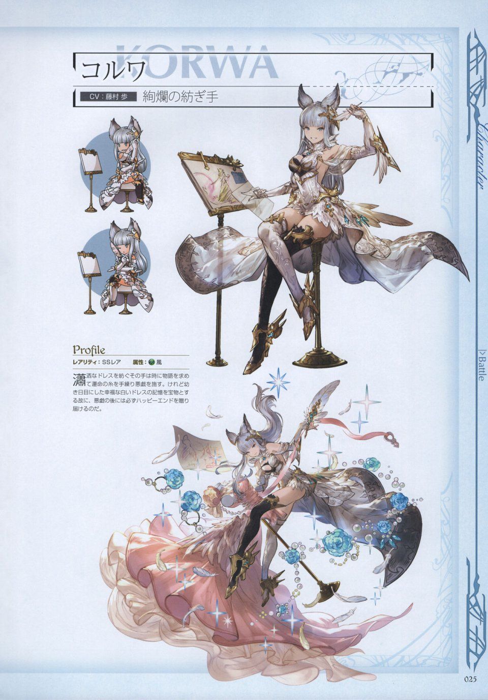 Granblue Fantasy - Graphic Archive 3 - Photo #26