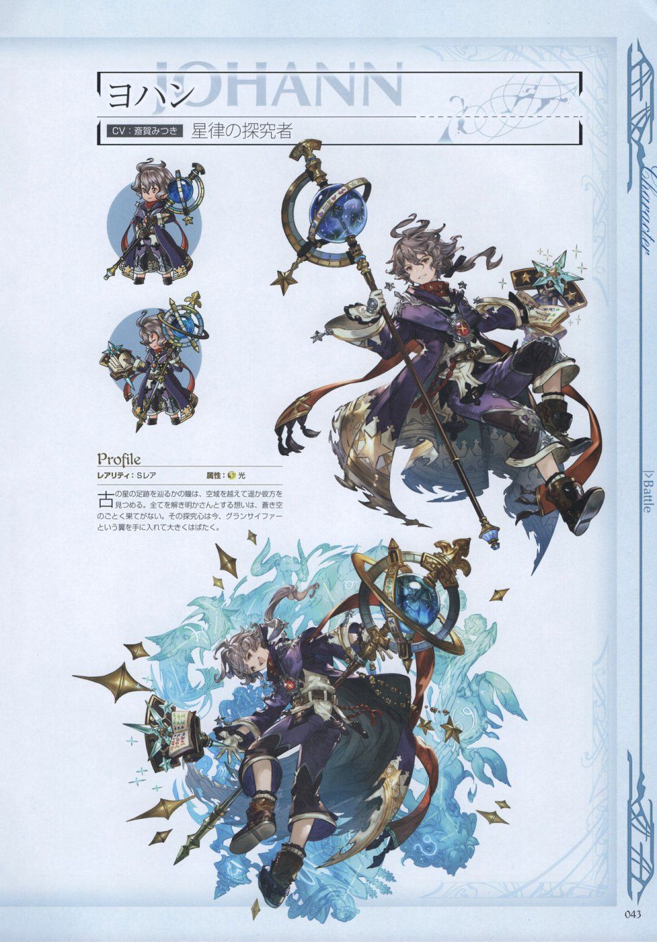 Granblue Fantasy - Graphic Archive 3 - Photo #44