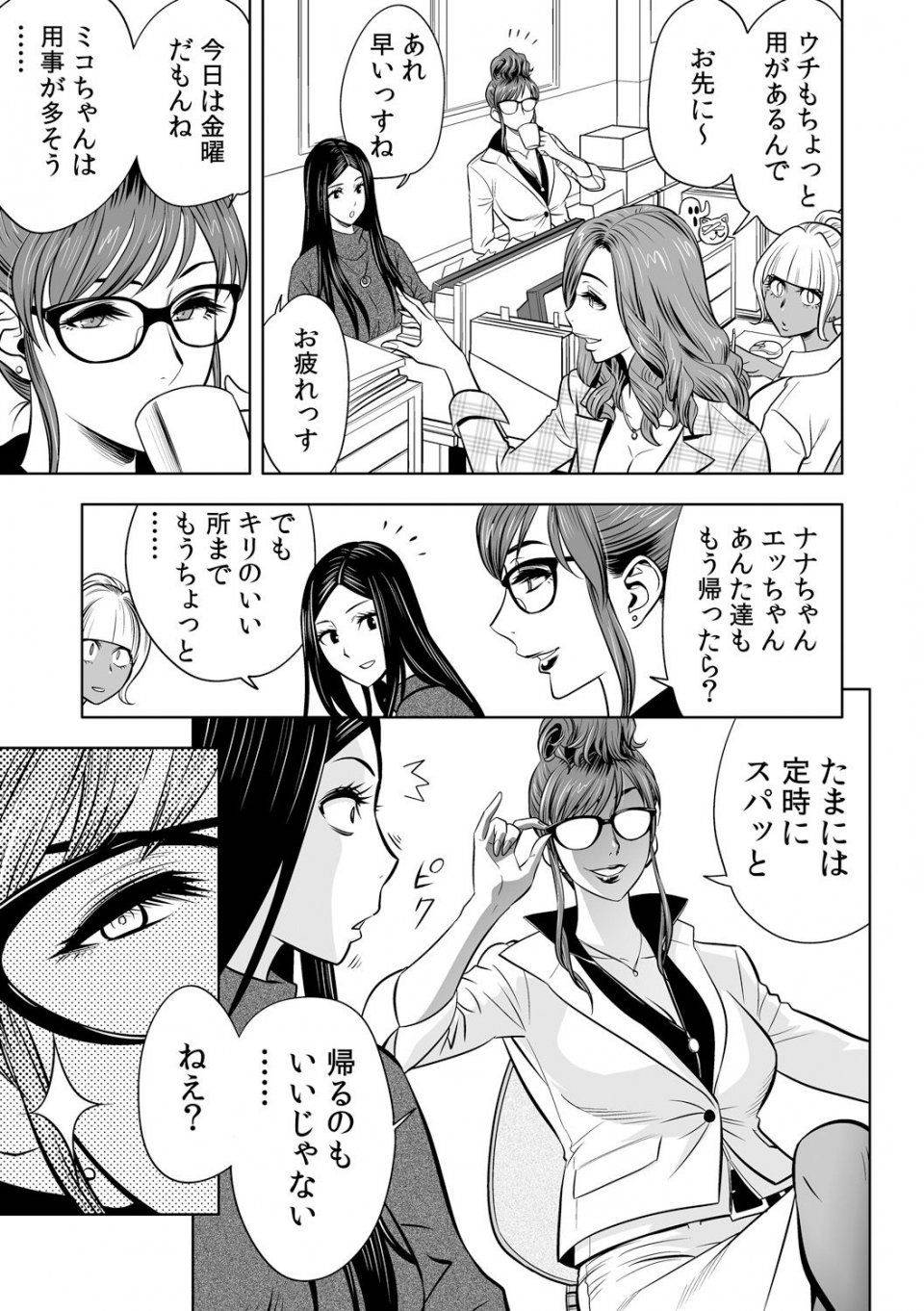 Tatsunami Youtoku - Gal Ane Shachou to Harem Office -SEX wa Gyoumu ni Fukumimasu ka - Ch. 1-5 [Digit