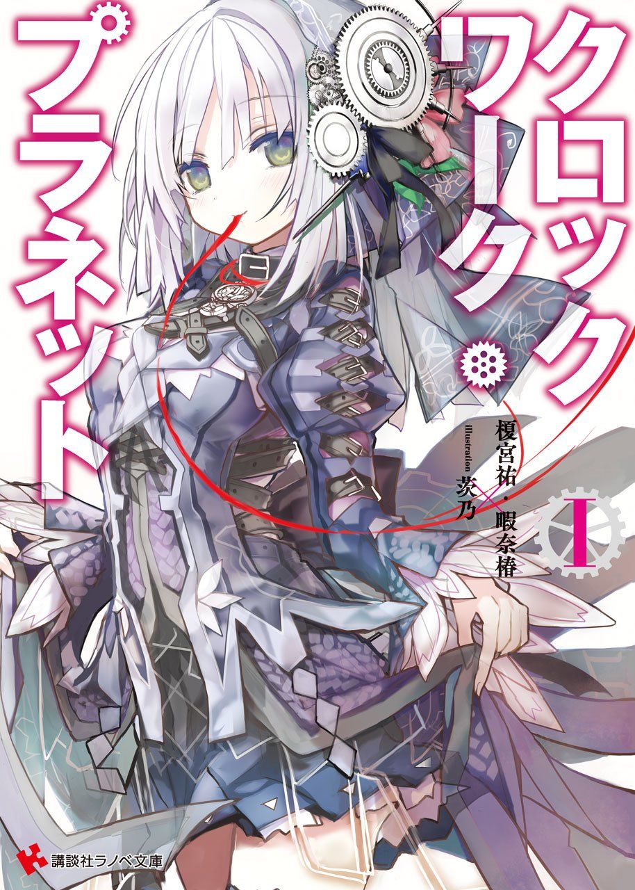 Clockwork Planet - Photo #33