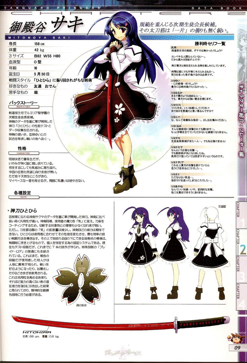 Vanguard Princess Databook - Photo #10