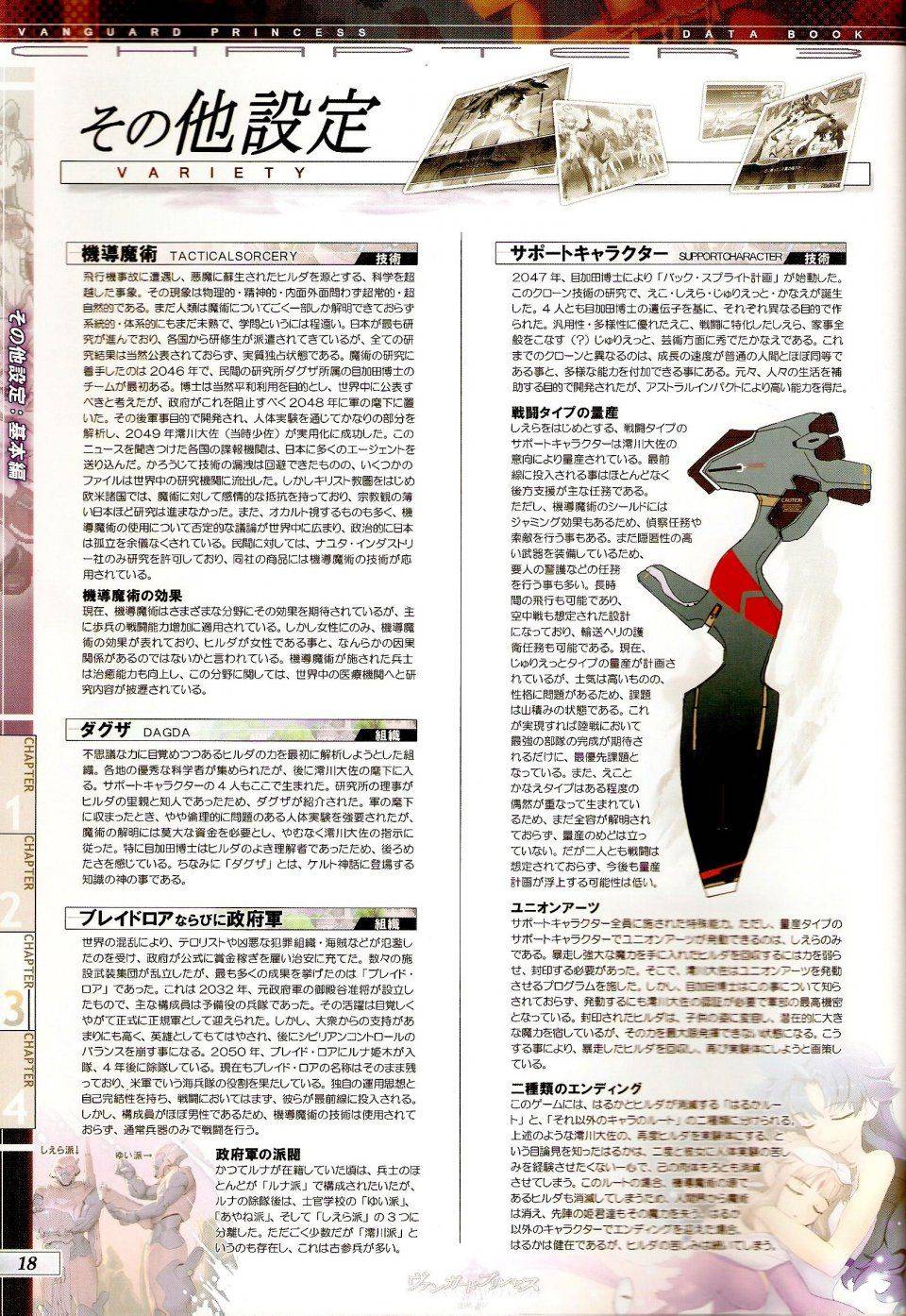 Vanguard Princess Databook - Photo #19