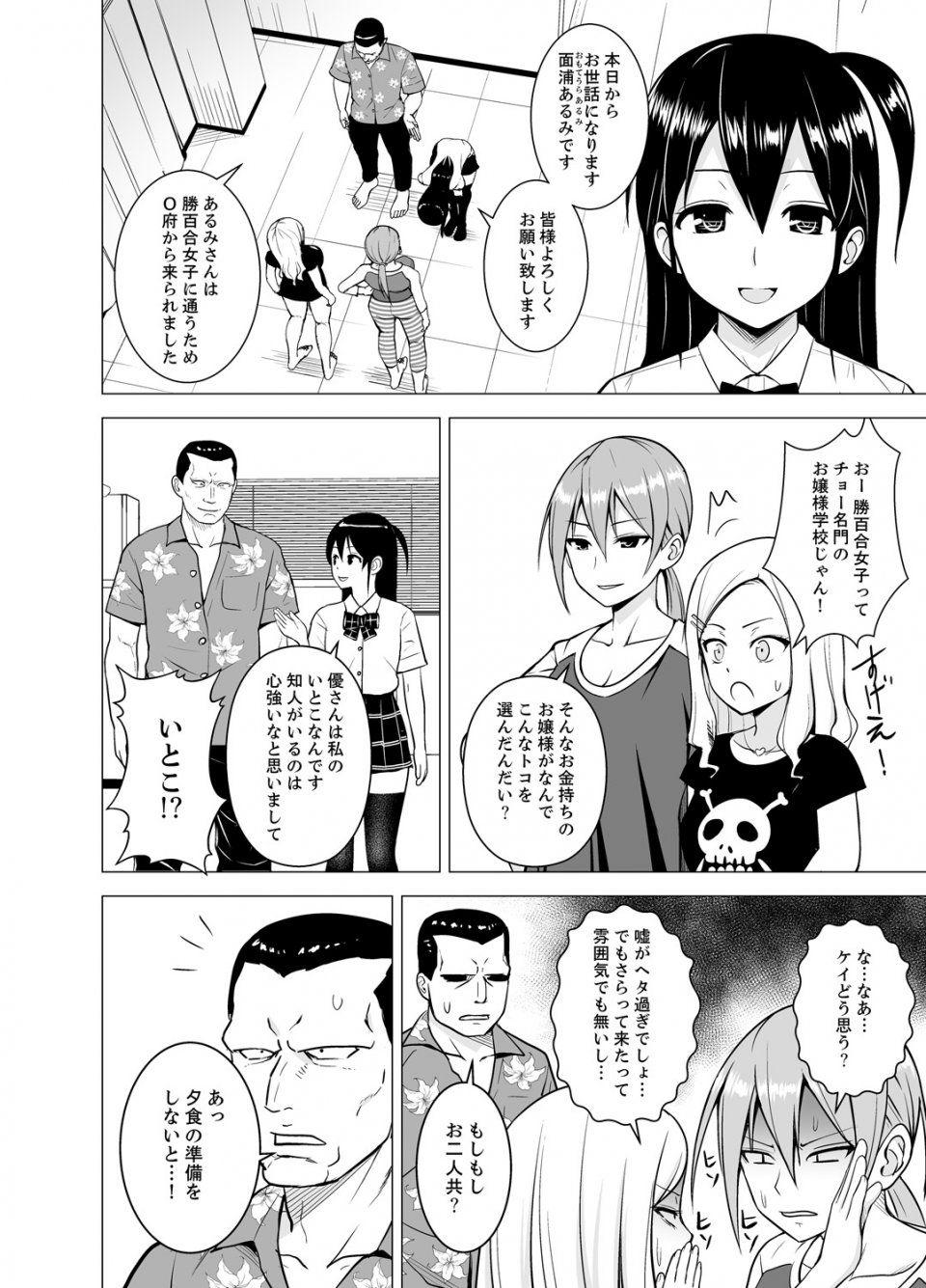 Diisuke - Doukyonin wa Onna dake! Hatsujou Share House de Higawari Sounyuuchuu (Ch. 1-6) - Photo #27