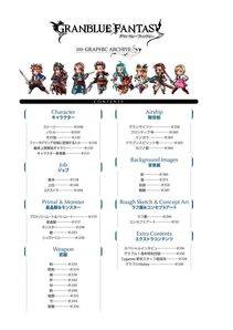 Granblue Fantasy - Graphic Archive 1 - Photo #5