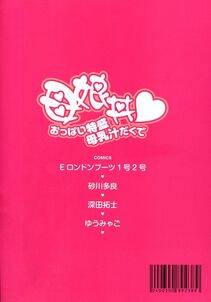 Toranoana - Oyakodon Oppai Tokumori Bonyuu Tsuyudaku de Comic Anthology - Photo #2