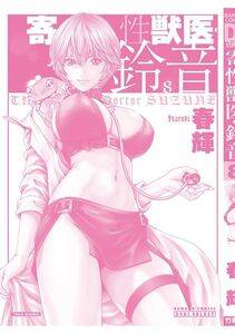 Haruki - Kisei Juui Suzune Vol. 8 (Parasite Doctor Suzune) [RAW] - Photo #163